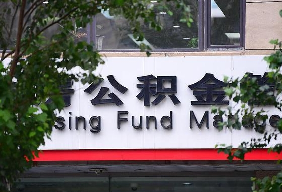 公积金要取-商水公积金代办平台